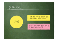 [조사방법론] 부모와 자녀 간의 의사소통 정도가 청소년 문제행동에 미치는 영향-9