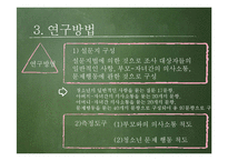 [조사방법론] 부모와 자녀 간의 의사소통 정도가 청소년 문제행동에 미치는 영향-12