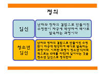 [청소년심리] 청소년 임신 실태와 문제점 및 심리학적 고찰-3