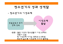[청소년심리] 청소년 임신 실태와 문제점 및 심리학적 고찰-7