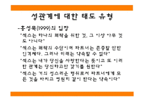 [청소년심리] 청소년 임신 실태와 문제점 및 심리학적 고찰-13
