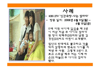 [청소년심리] 청소년 임신 실태와 문제점 및 심리학적 고찰-14