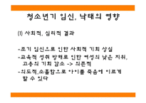 [청소년심리] 청소년 임신 실태와 문제점 및 심리학적 고찰-16