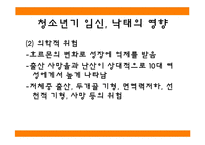 [청소년심리] 청소년 임신 실태와 문제점 및 심리학적 고찰-18