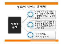 [청소년심리] 청소년 임신 실태와 문제점 및 심리학적 고찰-20