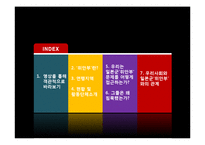 우리사회의 일본군 `위안부` 여성 인권 문제 고찰-2
