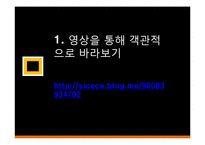 우리사회의 일본군 `위안부` 여성 인권 문제 고찰-3