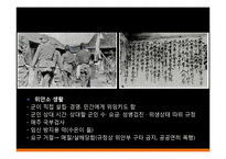 우리사회의 일본군 `위안부` 여성 인권 문제 고찰-5