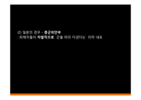 우리사회의 일본군 `위안부` 여성 인권 문제 고찰-9