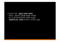 우리사회의 일본군 `위안부` 여성 인권 문제 고찰-10
