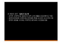 우리사회의 일본군 `위안부` 여성 인권 문제 고찰-11