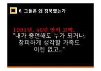 우리사회의 일본군 `위안부` 여성 인권 문제 고찰-18