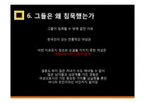 우리사회의 일본군 `위안부` 여성 인권 문제 고찰-20