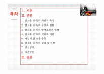 [정신건강] 알코올 중독의 실태 및 현황과 치료기관 조사-2