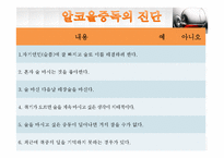 [정신건강] 알코올 중독의 실태 및 현황과 치료기관 조사-9