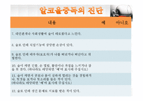 [정신건강] 알코올 중독의 실태 및 현황과 치료기관 조사-10