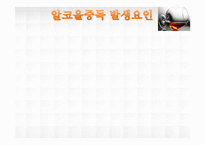 [정신건강] 알코올 중독의 실태 및 현황과 치료기관 조사-12