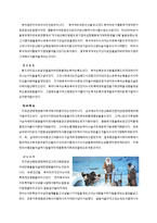 [환경학] 지구온난화와 해빙, 해수면 상승 방지를 이한 노력-4
