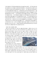 [환경학] 지구온난화와 해빙, 해수면 상승 방지를 이한 노력-5