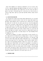 [환경학] 지구온난화와 해빙, 해수면 상승 방지를 이한 노력-9