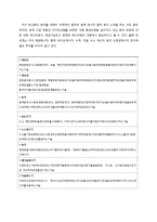 [환경학] 지구온난화와 해빙, 해수면 상승 방지를 이한 노력-10