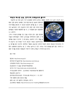 [환경학] 지구온난화와 해빙, 해수면 상승 방지를 이한 노력-12