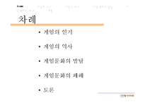디지털 미디어와 게임문화의 발달 및 폐해 사례 연구-2