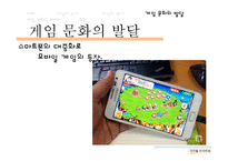디지털 미디어와 게임문화의 발달 및 폐해 사례 연구-16