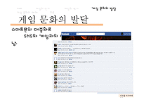 디지털 미디어와 게임문화의 발달 및 폐해 사례 연구-17