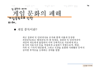 디지털 미디어와 게임문화의 발달 및 폐해 사례 연구-18