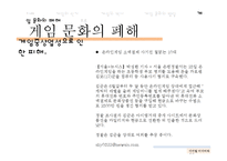 디지털 미디어와 게임문화의 발달 및 폐해 사례 연구-19