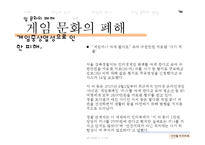 디지털 미디어와 게임문화의 발달 및 폐해 사례 연구-20