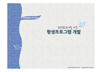 [평생교육] 평생교육프로그램 개발과정 정리-1