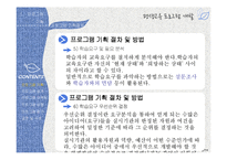 [평생교육] 평생교육프로그램 개발과정 정리-10