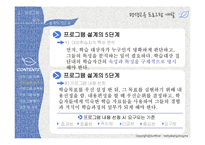 [평생교육] 평생교육프로그램 개발과정 정리-13