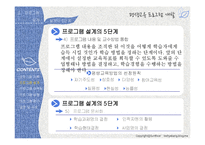 [평생교육] 평생교육프로그램 개발과정 정리-16