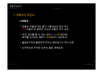 존 스튜어트 밀의 `자유론` 4장 분석-3