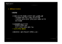 존 스튜어트 밀의 `자유론` 4장 분석-4