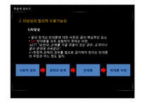 존 스튜어트 밀의 `자유론` 4장 분석-5