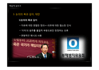 존 스튜어트 밀의 `자유론` 4장 분석-7