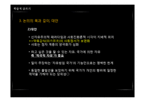 존 스튜어트 밀의 `자유론` 4장 분석-8