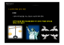 존 스튜어트 밀의 `자유론` 4장 분석-9