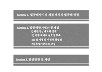 [정책론] 서울시의 빛공해방지법 규제의 문제점과 발전방향-2