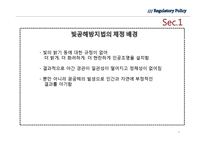 [정책론] 서울시의 빛공해방지법 규제의 문제점과 발전방향-4