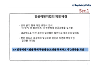 [정책론] 서울시의 빛공해방지법 규제의 문제점과 발전방향-5