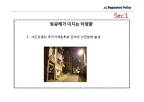 [정책론] 서울시의 빛공해방지법 규제의 문제점과 발전방향-6