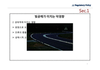 [정책론] 서울시의 빛공해방지법 규제의 문제점과 발전방향-9