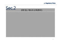 [정책론] 서울시의 빛공해방지법 규제의 문제점과 발전방향-10