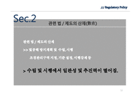 [정책론] 서울시의 빛공해방지법 규제의 문제점과 발전방향-12