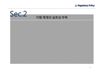 [정책론] 서울시의 빛공해방지법 규제의 문제점과 발전방향-13